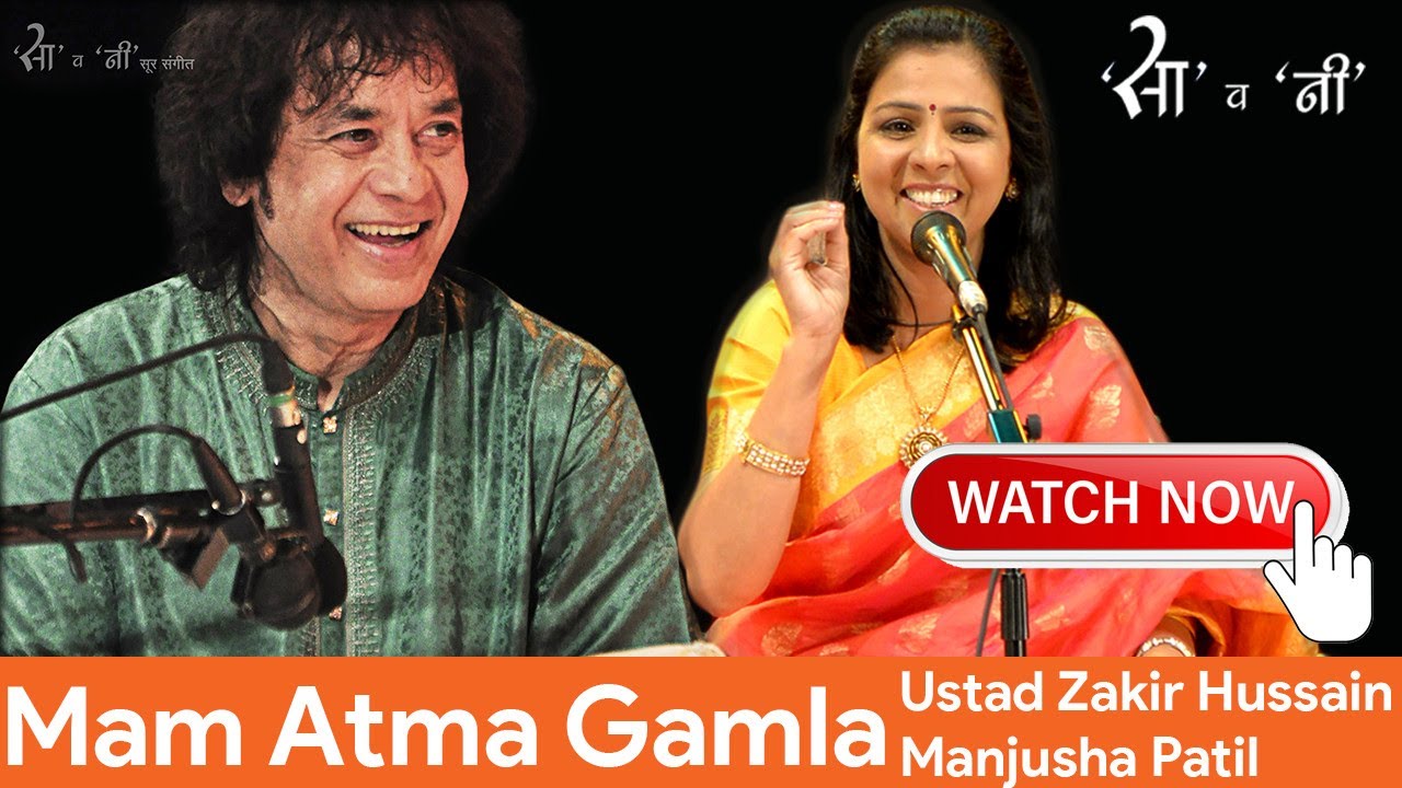 Natya Sandhya I Vidushi Majusha Patil I Ustad Zakir Hussain I मम आत्मा गमाला I