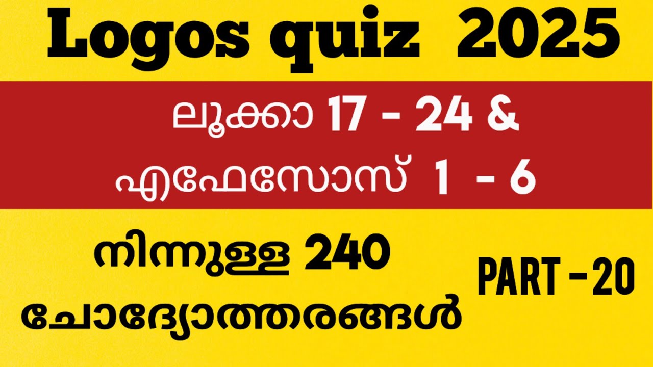 Logos quiz 2025/Luke 17-24 & Ephesians 1- 6 ൽ നിന്നുള്ള 240 ചോദ്യത്തരങ്ങൾ 