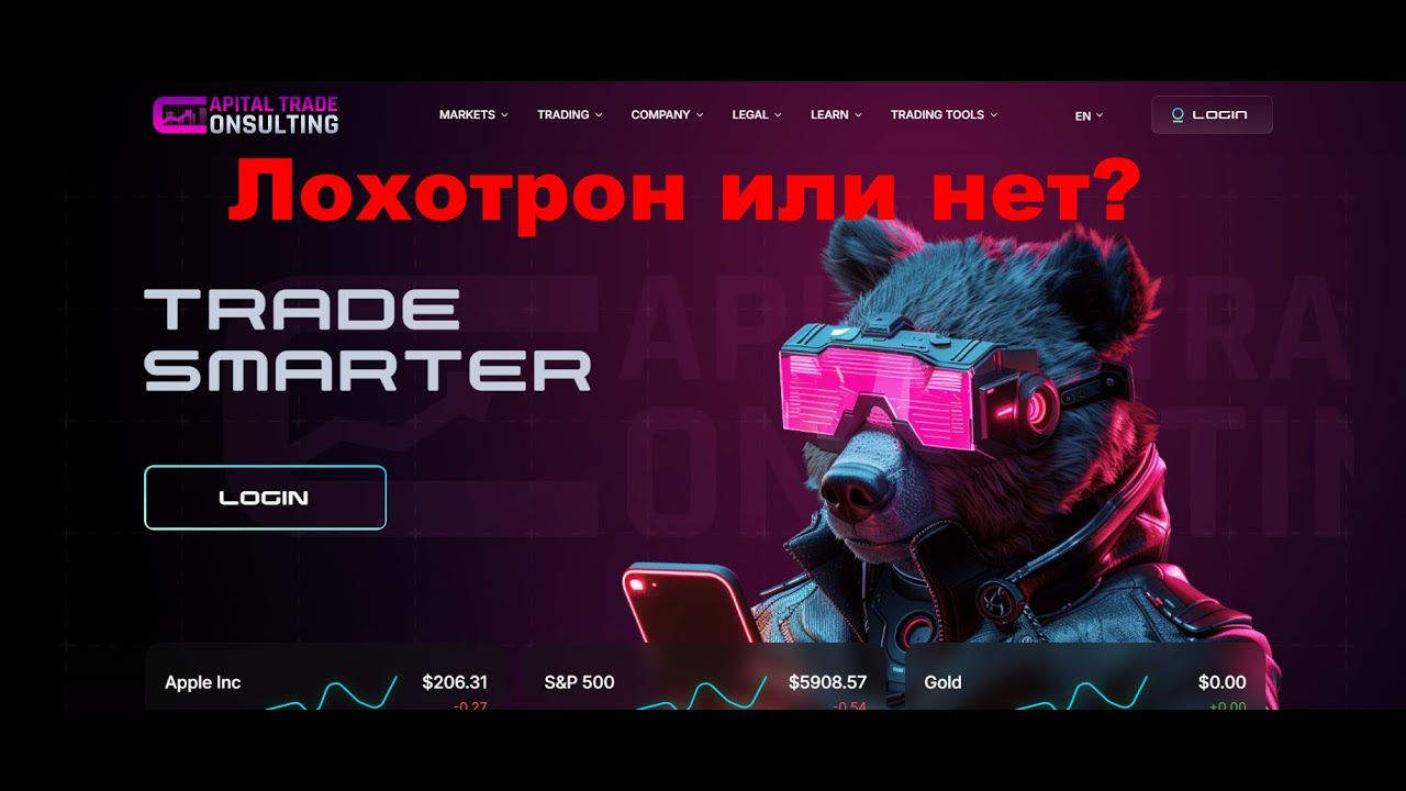 Capital Trade Consulting - отзывы о проекте. Развод или рабочий проект?