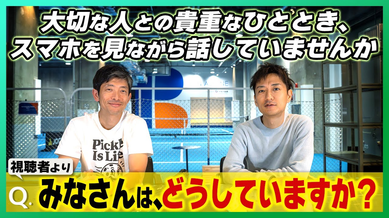 スマホを見ながら話してない？Q. みなさんはどうしていますか［第155回］