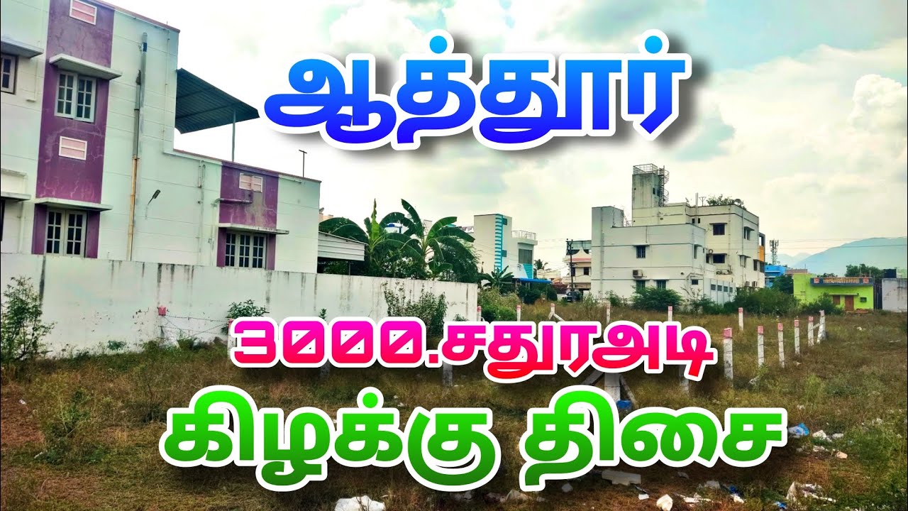 LAND FOR SALE || NEAR ATTUR JUNCTION || AT JOINT HOUSING BOARD || EAST FACING