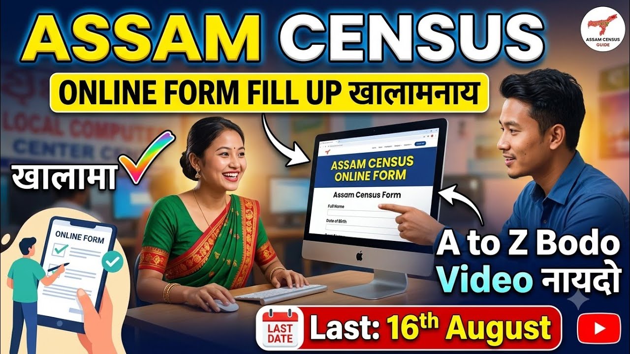 Good News ✅️ BTC/Assam Census खालामनाय #Bodo Video/ 17th August निफ्राय गामिआव हाबसिगोन & Correction