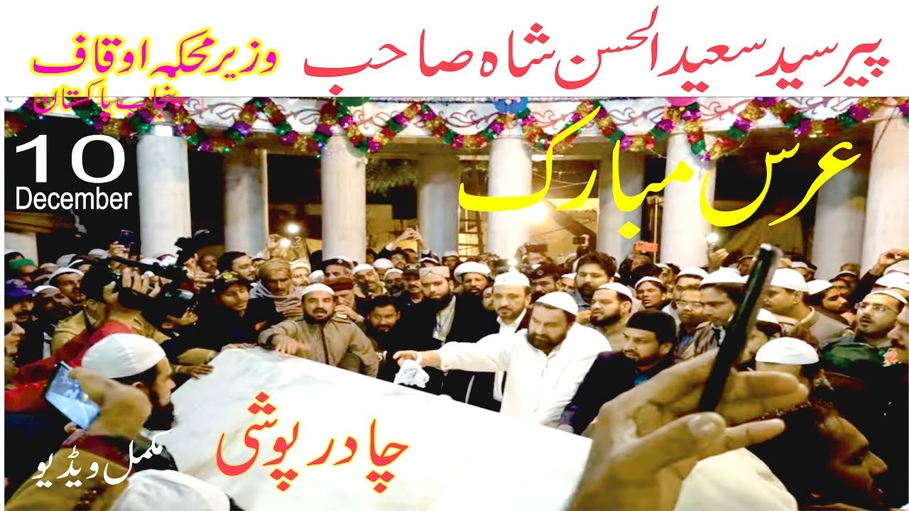 Uras Pak Peer Syed Saeed ul Hassan  Shah Chadar Poshi Lahore waltan 10 Dec 2019
