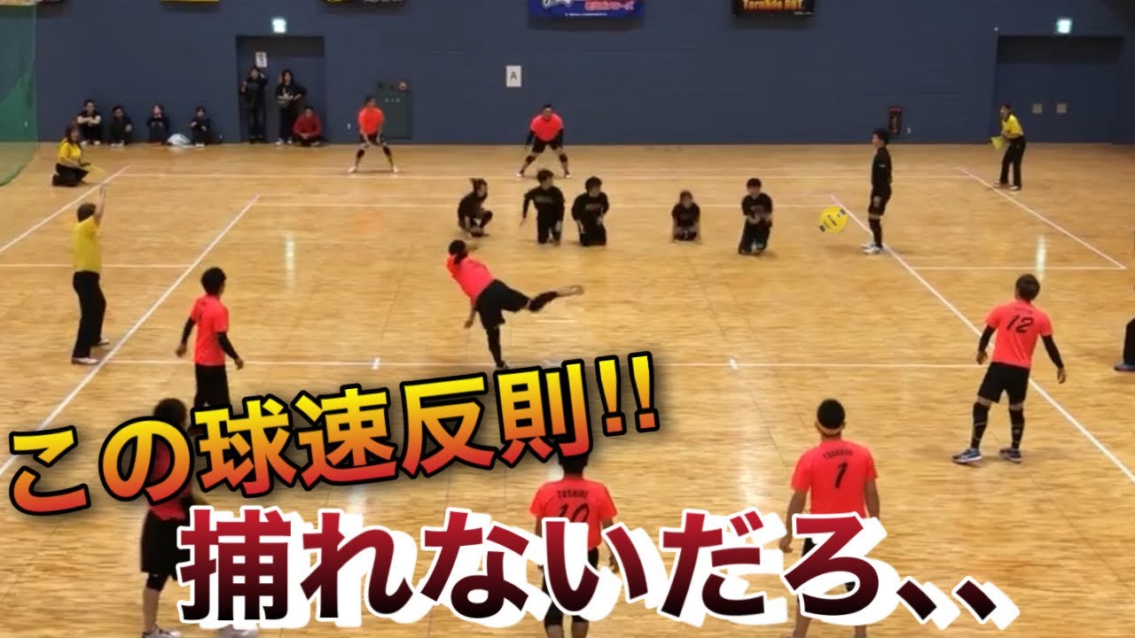【ドッジボール】本気のドッジボール　球速が速すぎて反則レベル‼︎あんなの捕れないだろ､､