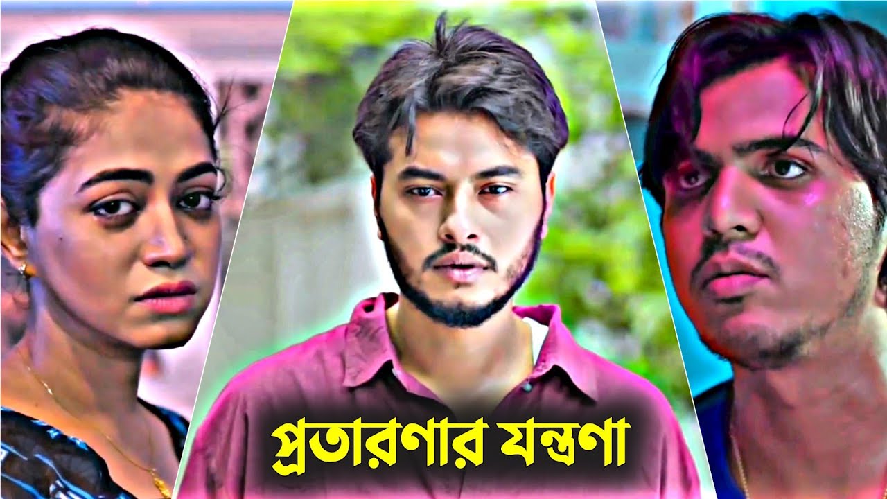 প্রতারণার যন্ত্রণা  | Arosh Khan Natok | Priyontee Urbee | New Natok 2025 | Jd Creation 