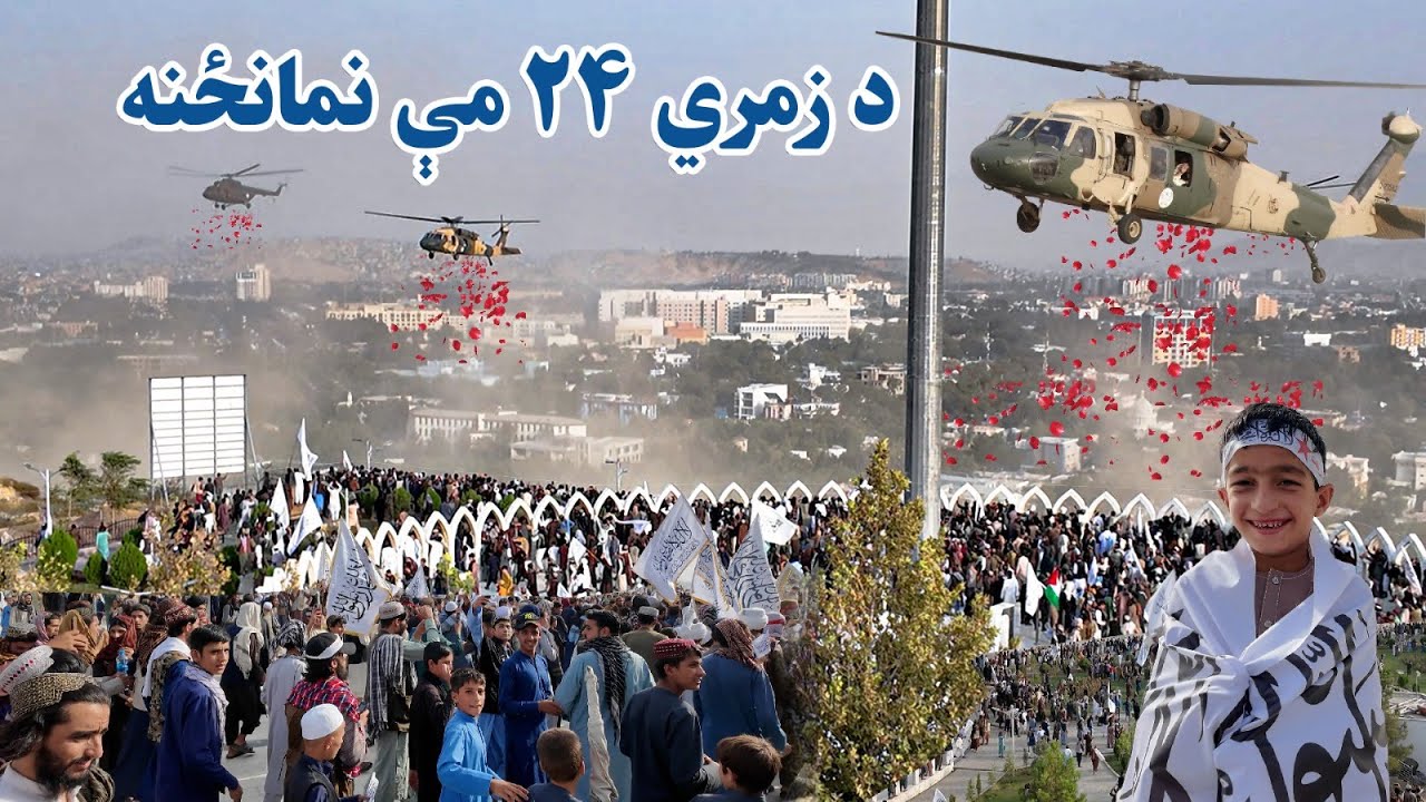 ملي راپور؛ د کابل په وزیر محمد اکبر خان تپه کې د زمري۲۴مې په مناسبت ځانګړی راپور