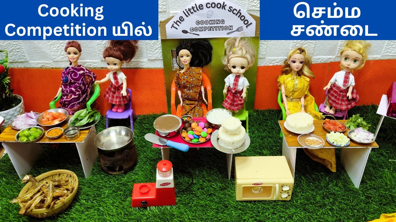 Cooking Competition யில் செம்ம சண்டை#barbieshowtamil #barbie  #barbiedoll #barbievideo #barbieworld