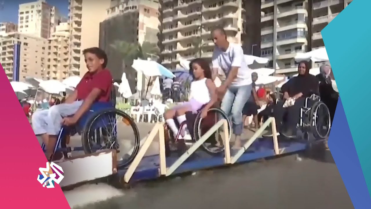 افتتاح أول شاطئ مخصص لذوي الاحتياجات الخاصة في مدينة الاسكندرية المصرية │ أخبار العربي