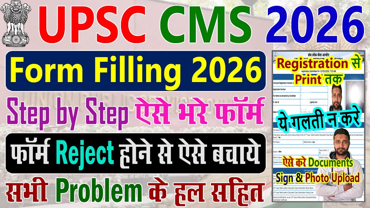UPSC CMS Form Filling 2026 || UPSC Form Filling 2026 Step by Step || UPSC CMS Form Fill Up 2026
