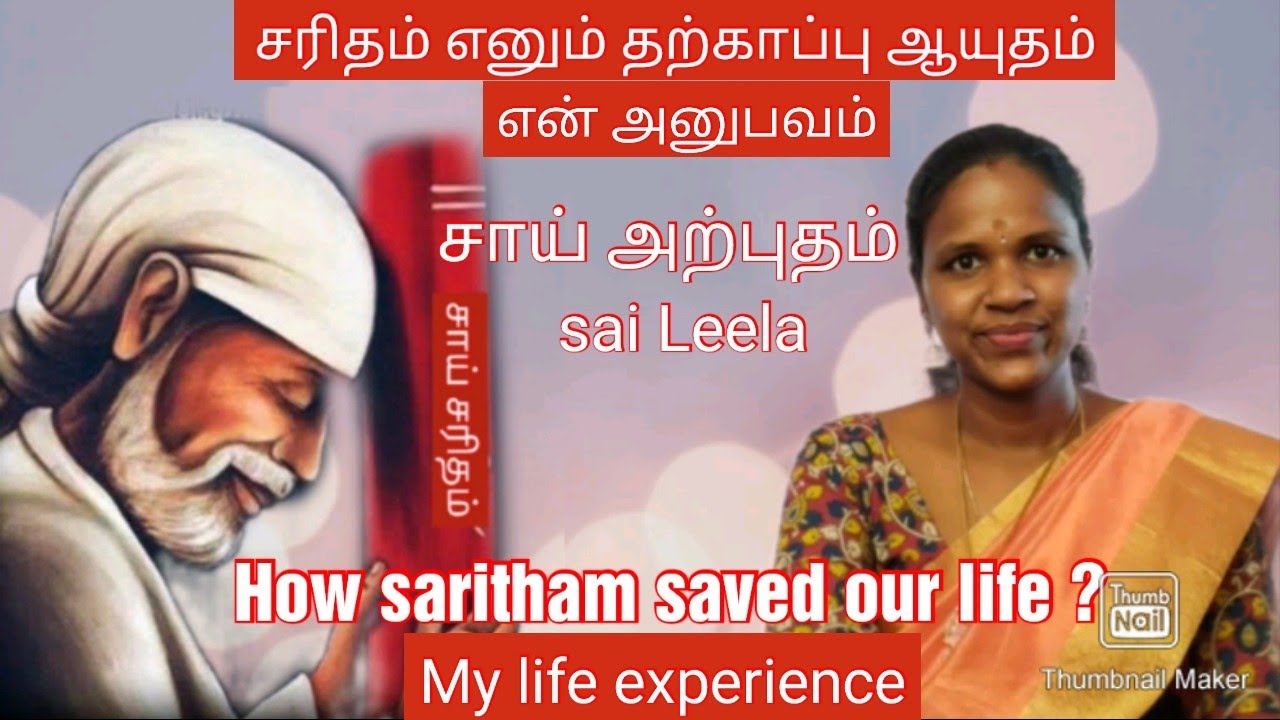 #saibabamiracles How Baba saved our life | My life experience  சரிதம் எனும் தற்காப்பு ஆயுதம் |