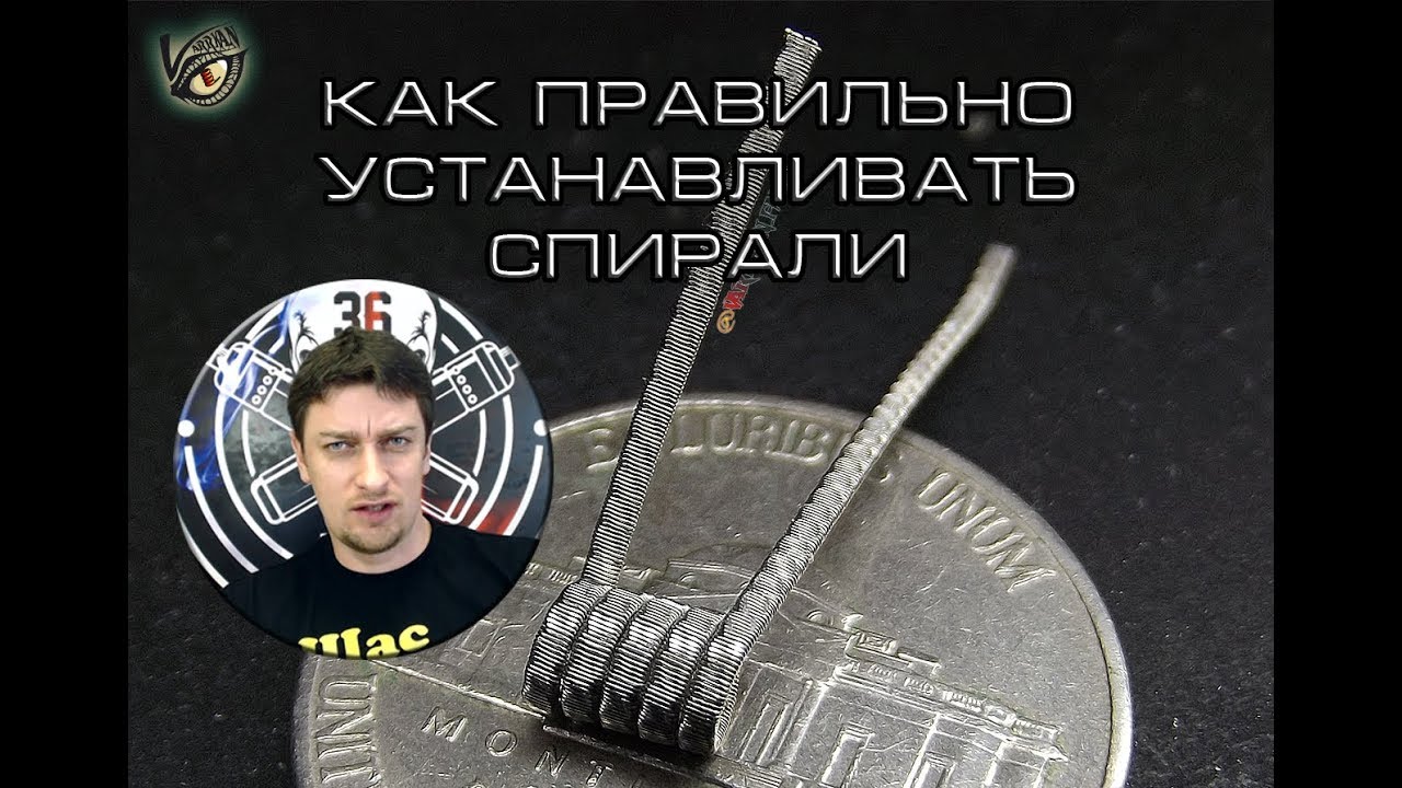 Как правильно установить койлы | 18+ | Varrkan tutorial 🚭🔞