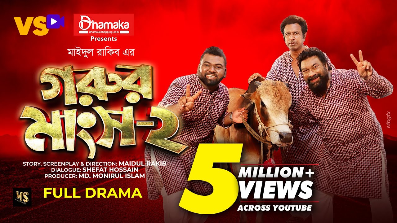 গরুর মাংস-২ | Marzuk Russell | Chashi Alam | Tanzim Hasan Anik | Maidul Rakib | Eid natok 2021