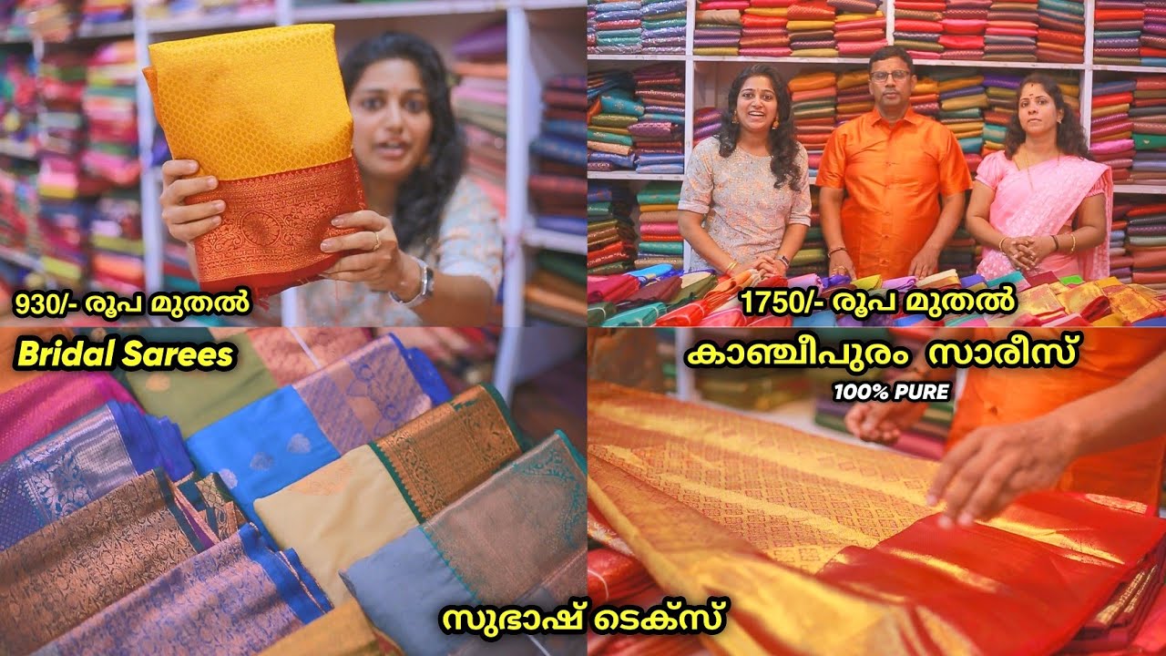 950/- മുതൽ  പട്ടുസാരികൾ 🙂    Pure കാഞ്ചിപുരം സാരികൾ പകുതി വിലയിൽ SubhashTextiles മാത്രം 6282194871