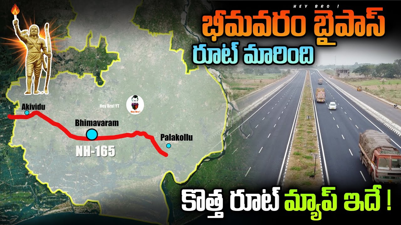 భీమవరం బైపాస్ రూట్ మారింది | NH165 Pkg2 route map | Bhimavaram Bypass