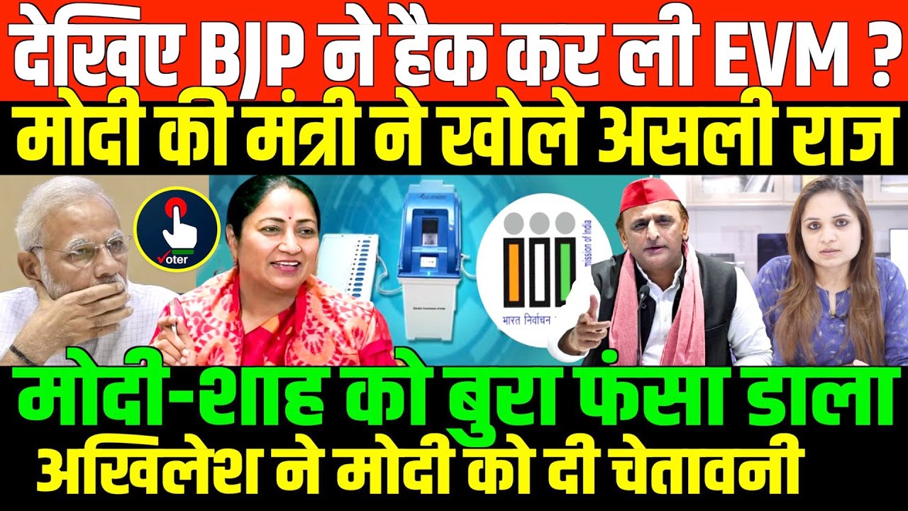 मोदी की मंत्री बनी बीजेपी के लिए मुसीबत/NIDHI RATAN NEWS ON BJP CM REKHAGUPTA ADMIT TO EVM HACKINGS
