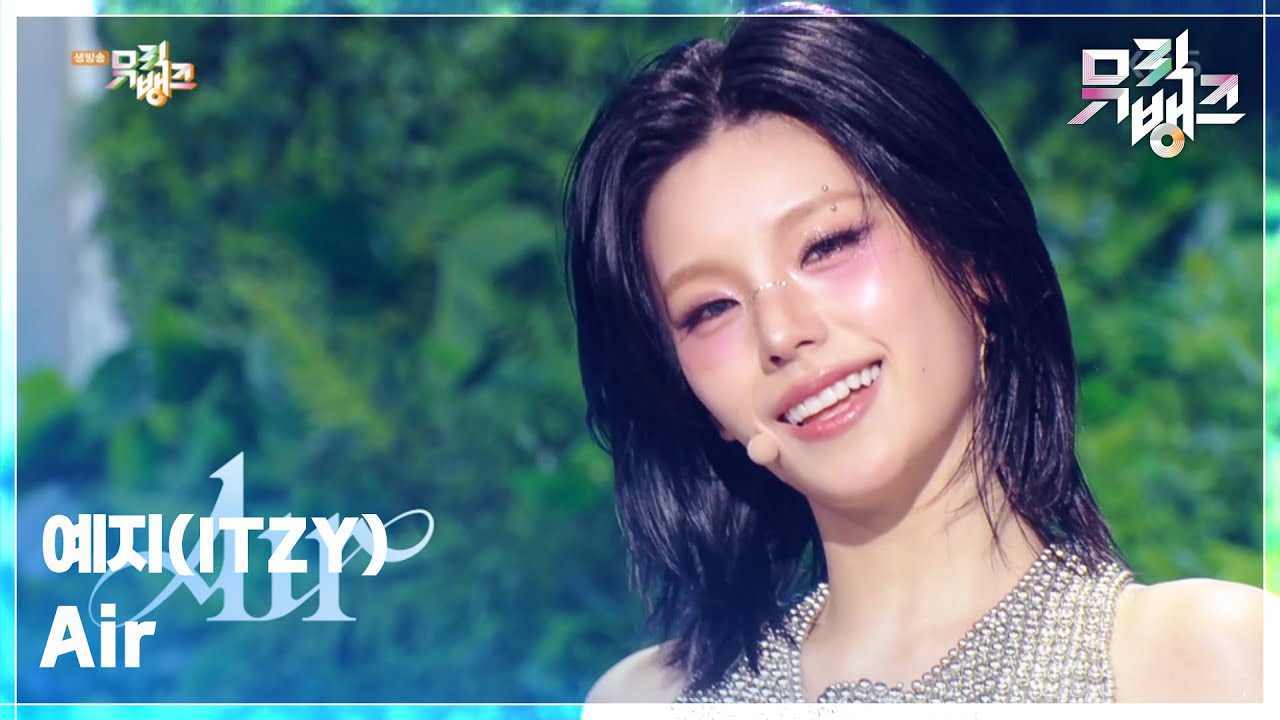 Air - 예지(ITZY) (YEJI) [뮤직뱅크/Music Bank] | KBS 250314 방송