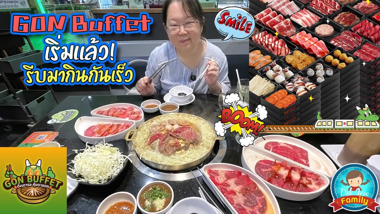 Gon Buffet เริ่มแล้ว! รีบมากินเร็ว BBQ Plaza
