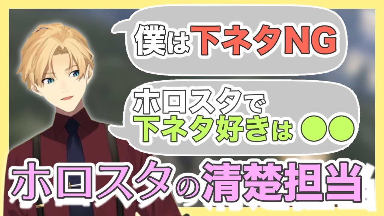 ホロスタの清楚担当を自称し、ホロスタの下ネタ事情を語る岸堂天真【ホロスタ切り抜き】