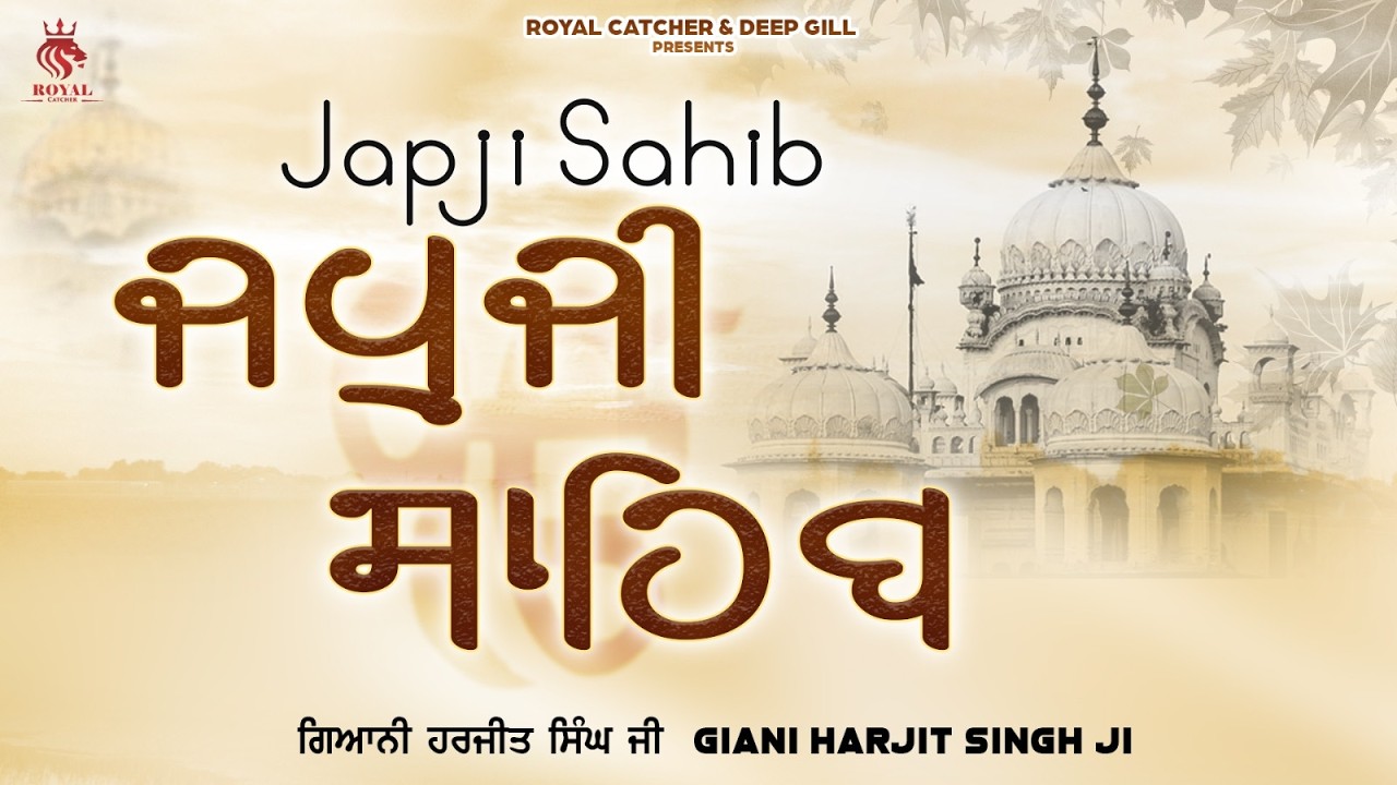 Japji Sahib | ਜਪੁਜੀ ਸਾਹਿਬ | Jap Ji Sahib | Nitnem | Giani Harjit Singh Ji | Trukatha