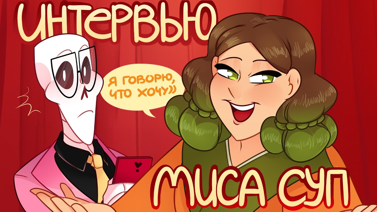ИНТЕРВЬЮ МИСА СУП | учёба, критика, теневой бан
