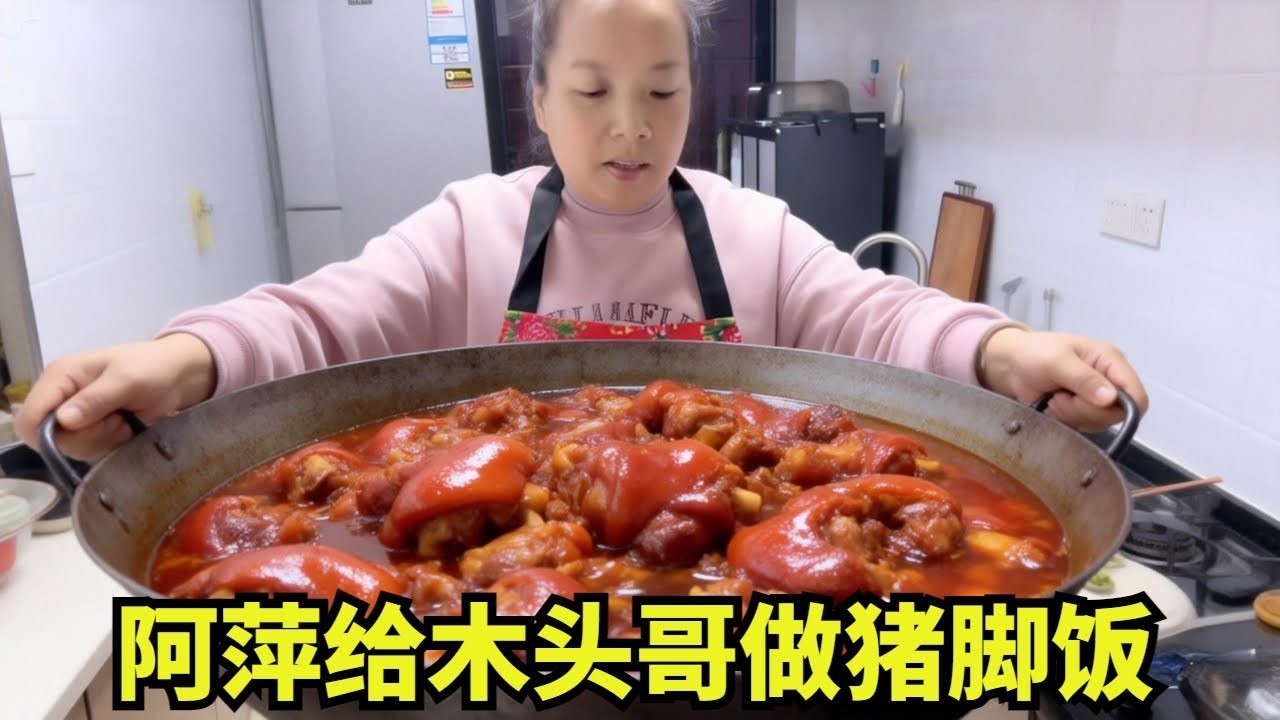 阿萍回来后秒变大厨，给木头哥做猪脚姜吃 ，味道真的很不错哦！