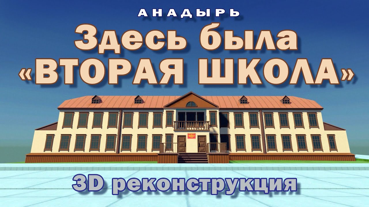 Анадырь. Здесь была 