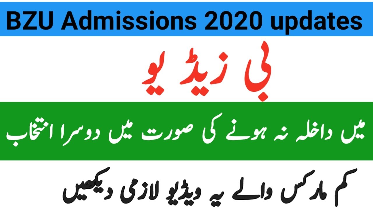 Admissions are open in different colleges and universities in Multan|BZU admission 2020 news
