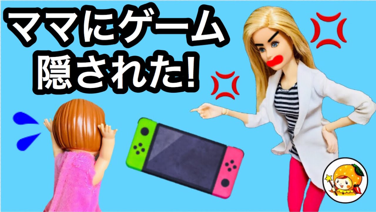 ケリーがママにゲームを隠された!! お家で宝探し★ ここなっちゃん