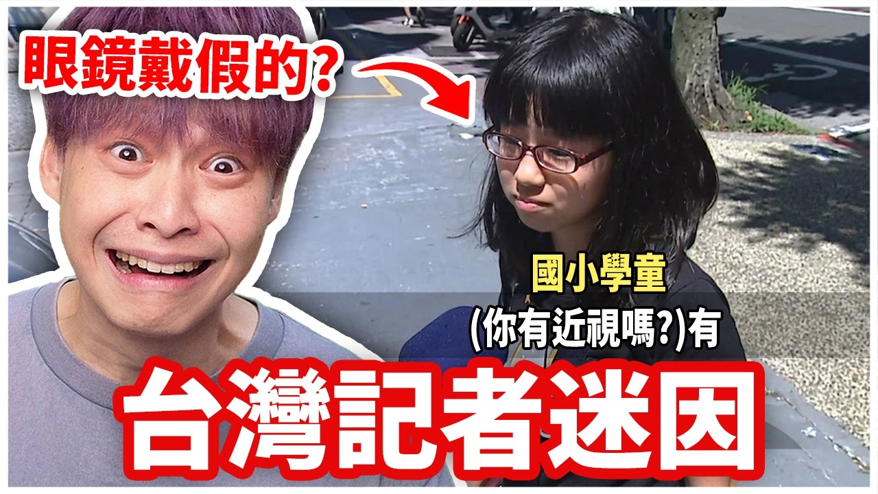 台灣新聞台根本就是迷因製造機！