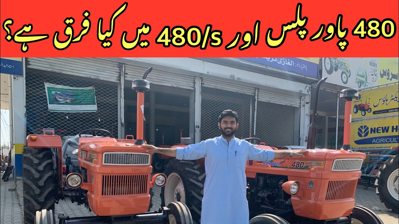 480/s or 480 power plus comparison and review فیٹ 480 اور 480 پاور پلس میں کیا تبدیلی ہے؟؟؟