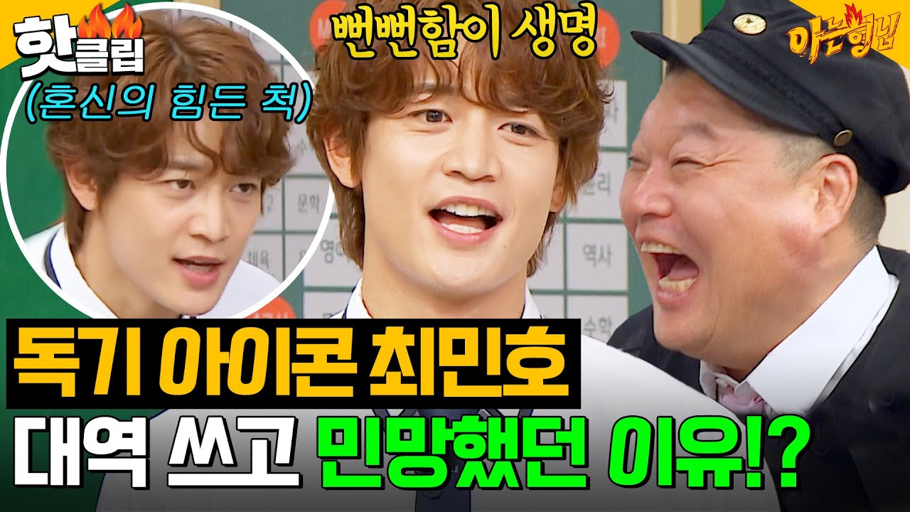 ＂난 고개만 딱 드는 거지;;＂ 혼신의 힘든척하느라 세상 민망했던 최민호😂｜아는 형님｜JTBC 240810 방송 외