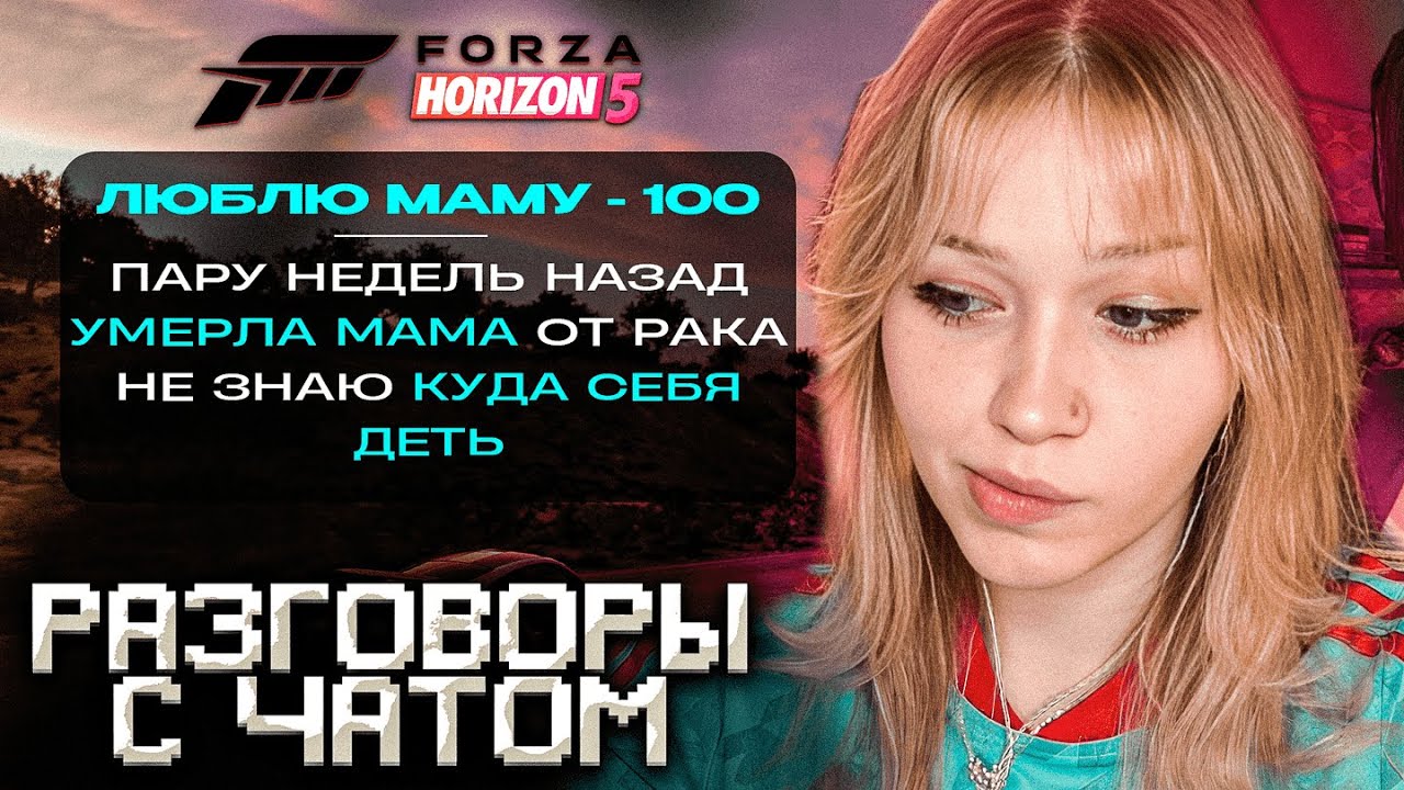 МОРФИ ИГРАЕТ В ФОРЗУ И ОБЩАЕТСЯ С ЧАТОМ / ПРО КЕНИЮ И ДРУЖБУ / Forza Horizon 5
