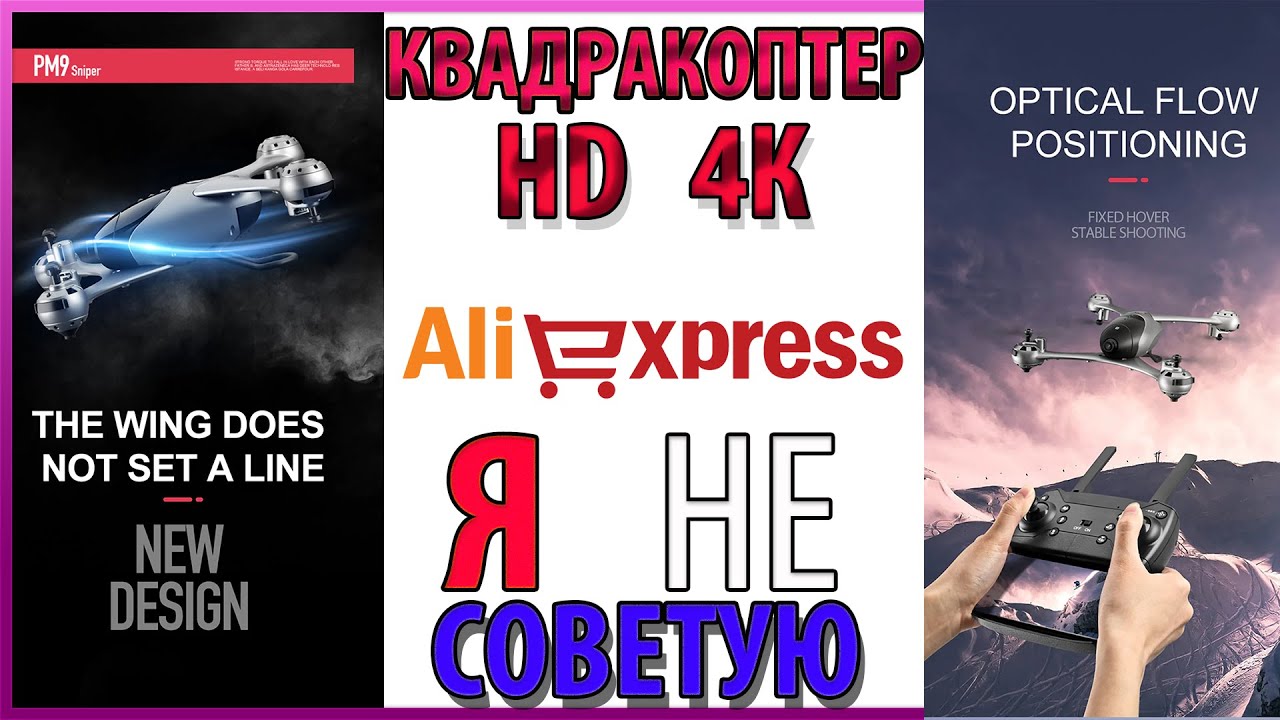 Квадрокоптер с 4К Камерой Профессиональный Дрон  Aliexpress 4K  #Proffessional drone