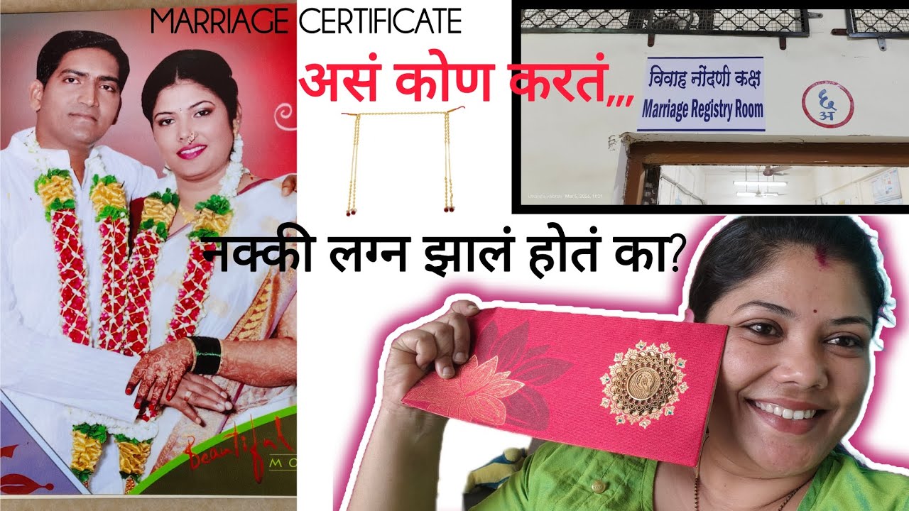 ही चूक तुम्ही नका करू😅#lifestyle by utkarsha#marriage certificate#YouTube#viral video#funny moment
