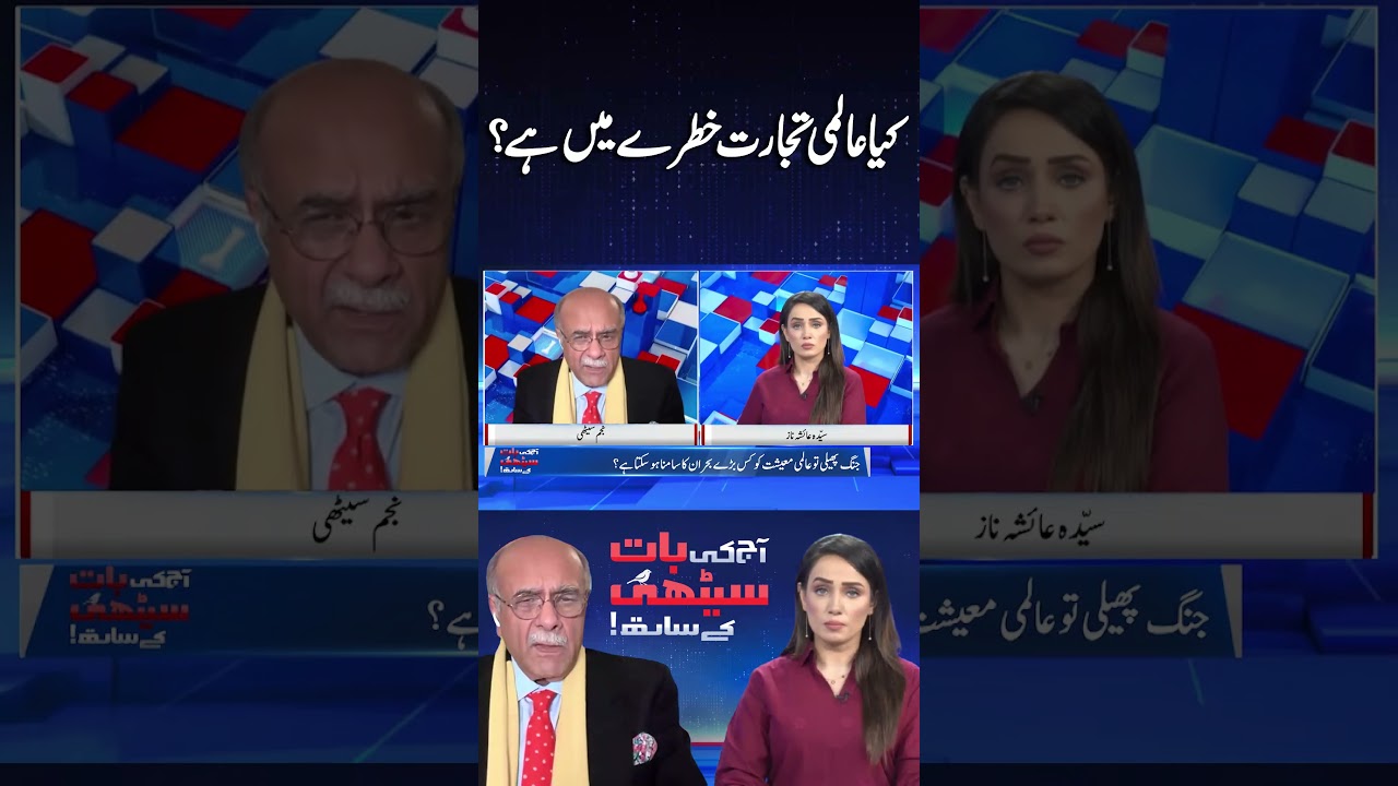 Global Trade at Risk? | Major Warning for World Economy | Najam Sethi Analysis
