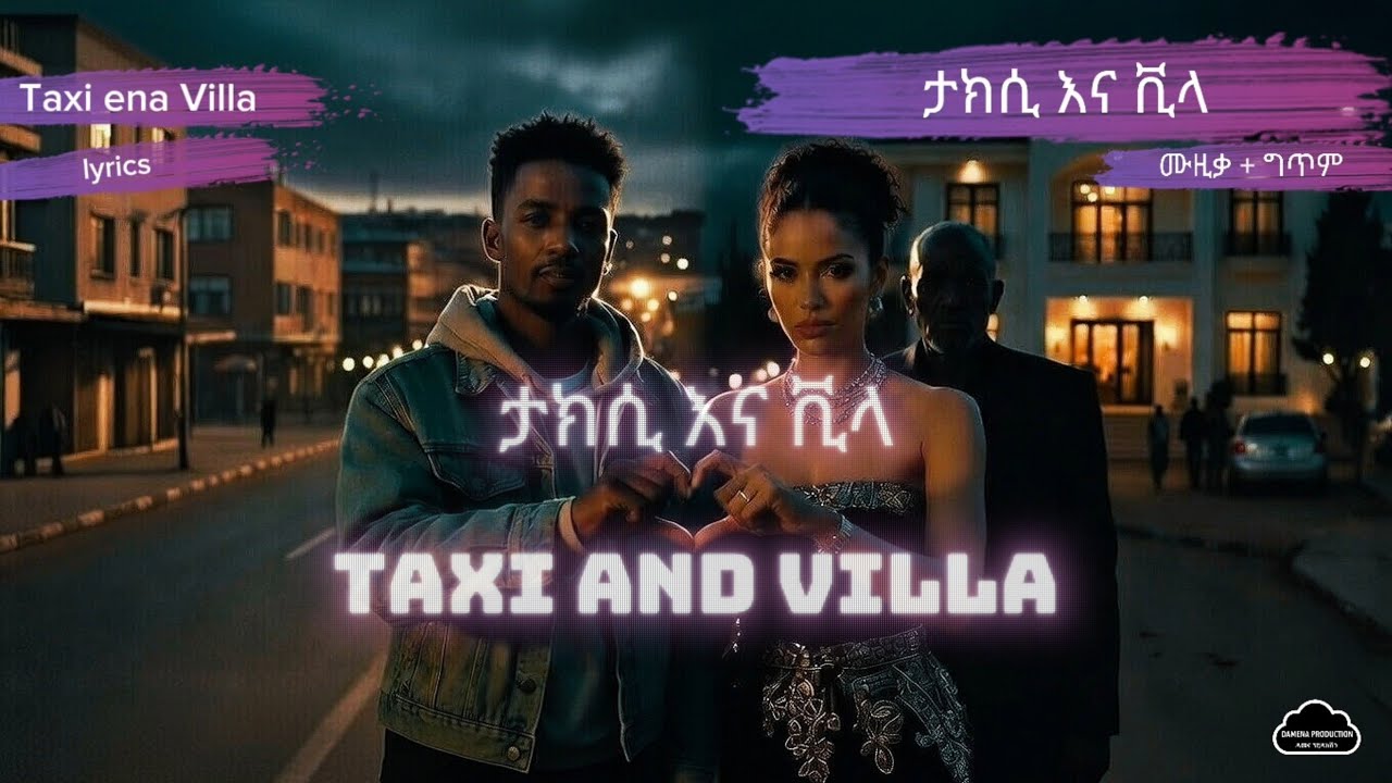 Taxi ena Villa -  ታክሲ እና ቪላ (Lyrics)