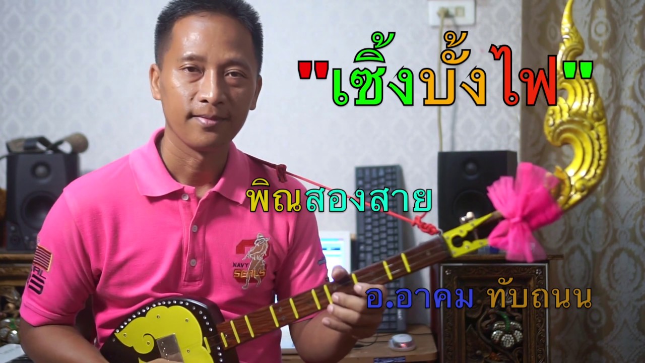 เซิ้งบั้งไฟขอฝน2020 อ.อาคม ทับถนน