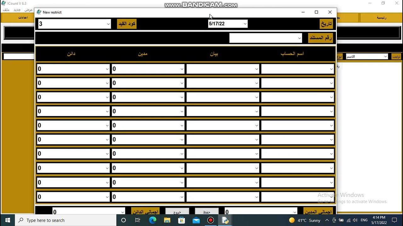 برنامج أي كاونت المحاسبي  Icount accounting software