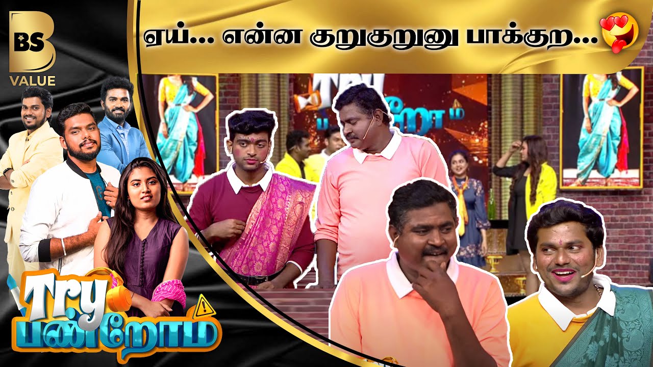 ஏய்... என்ன  குறுகுறுனு பாக்குற... | Adhirchi Arun | Try Panrom | Bs Value