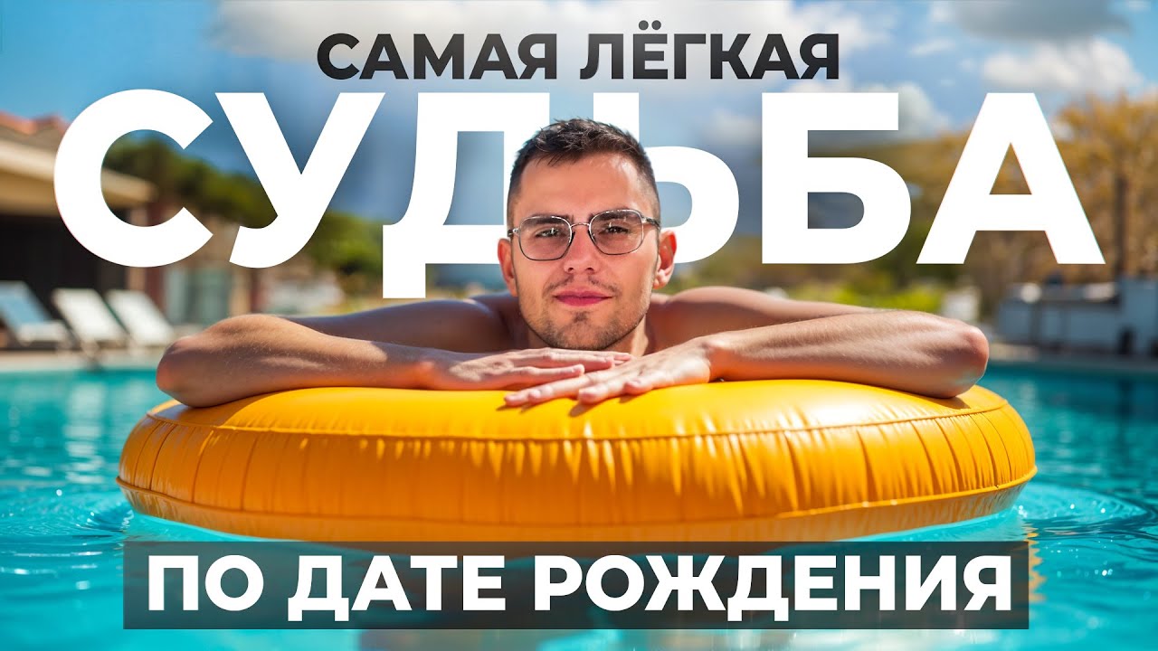 У этих людей САМАЯ ЛЁГКАЯ СУДЬБА! Кто живёт ЛЕГКО? // Валерий Якубцевич. KeyTo