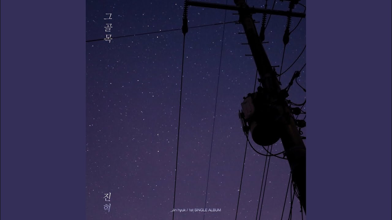 그 골목