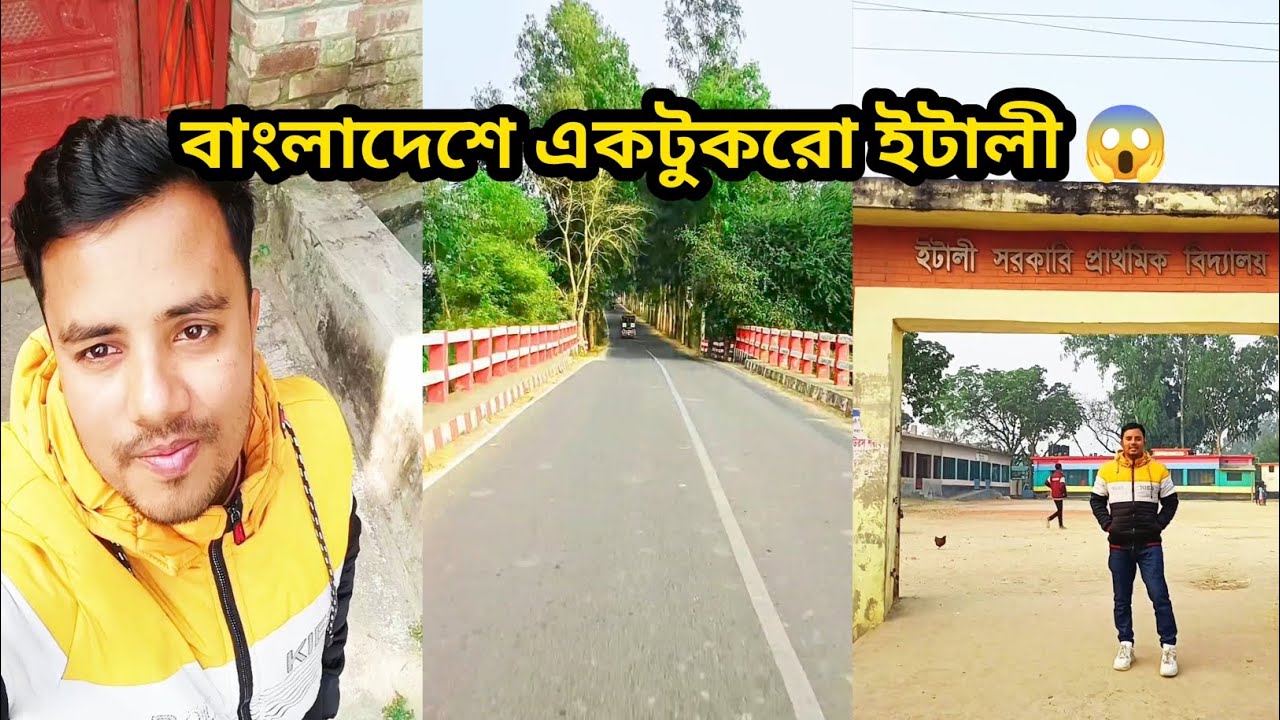 বাংলাদেশের বুকে একটুকরো ইটালী | Kausar Mahmud 