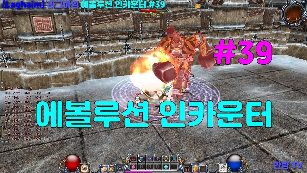 [Laghaim] 라그하임 에볼루션 인카운터 #39