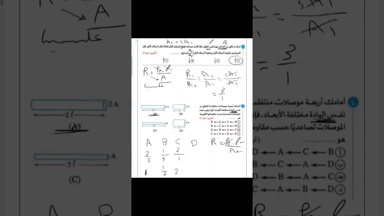 أسئلة اختبارات سابقه فيزياء للدرس الأول في الفصل الأول