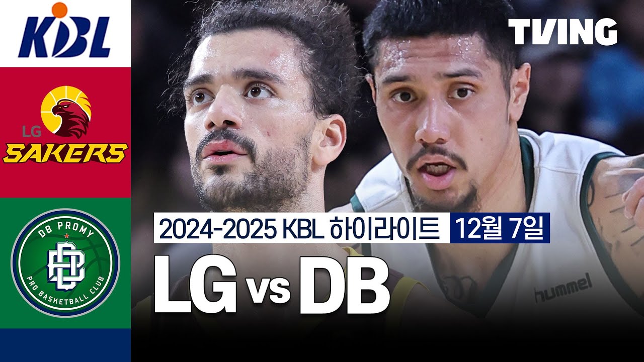 [LG vs DB] 12/7 경기 I 2024-2025 KCC 프로농구 I 하이라이트 I TVING