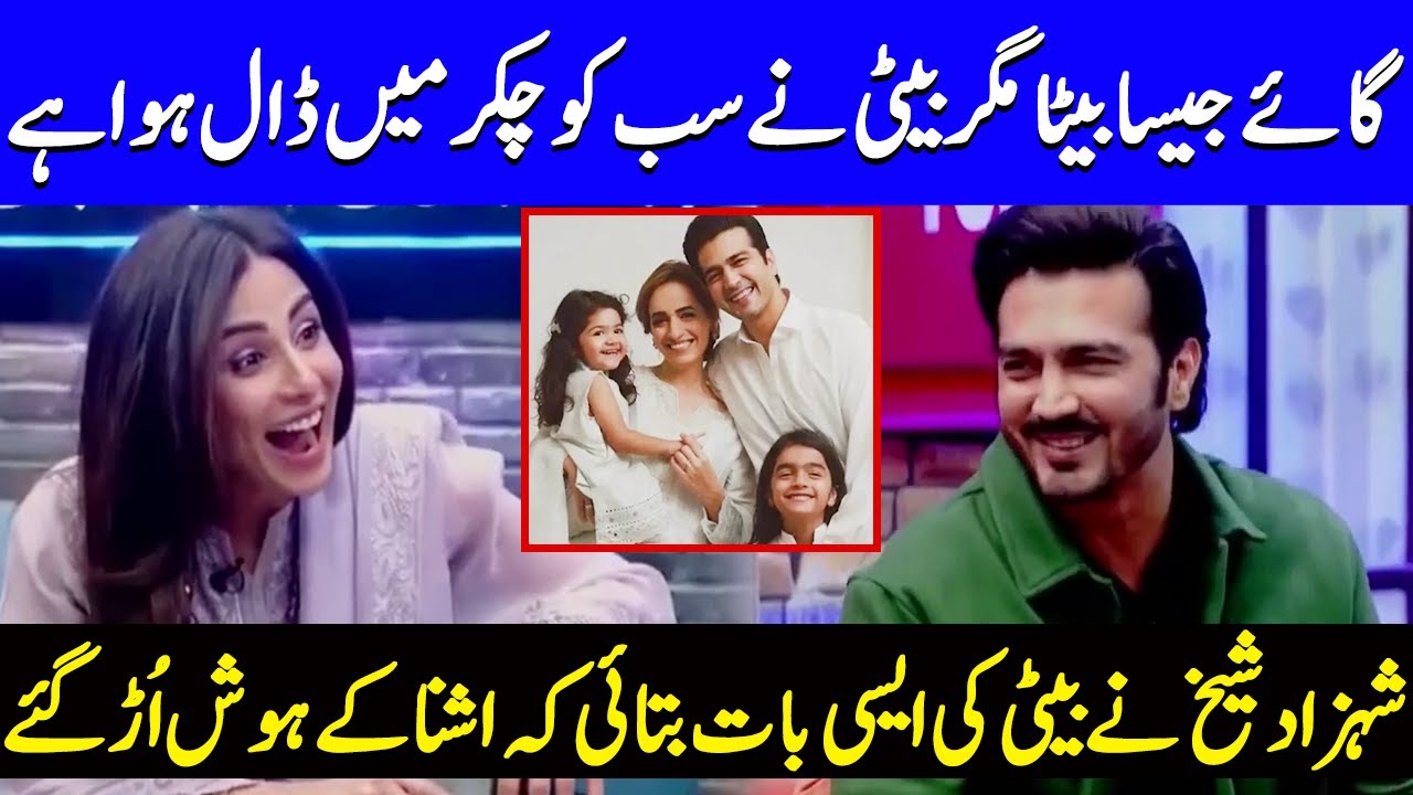 Ushna Shah Can't Believe What Shehzad Sheikh&rsquo;s Daughter Just Did | After Hours | Celeb City | EL2Q