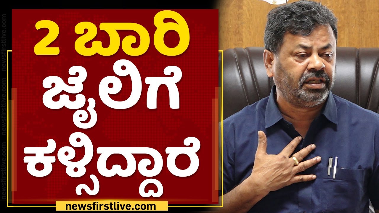 MP Renukacharya : ಜೈಲು ಕೇಸು ನನಗೆ ಹೊಸದಲ್ಲ | Padayatre | NewsFirst Kannada