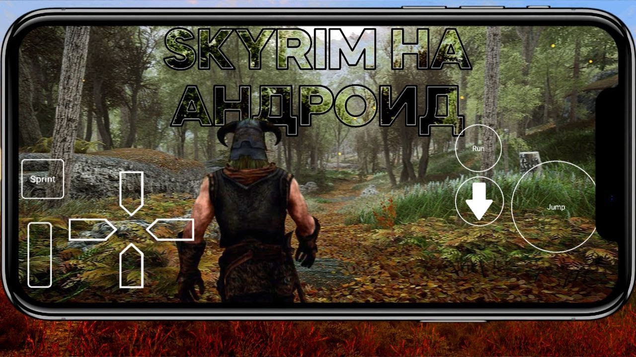 SKYRIM НА АНДРОИД (полная инструкция)