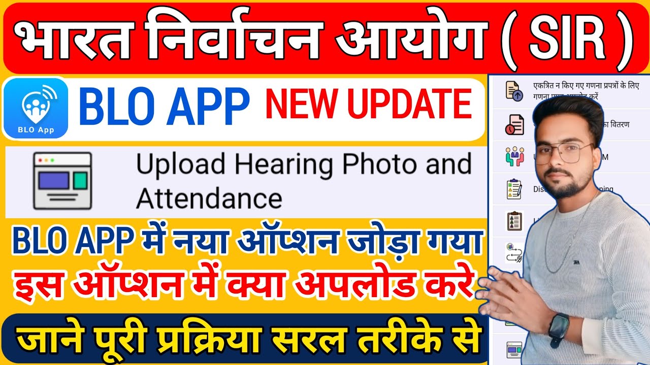 BLO New Update 2026 | Upload Hearing Photo और Attendance की पूरी जानकारी | क्या Upload करे जाने 