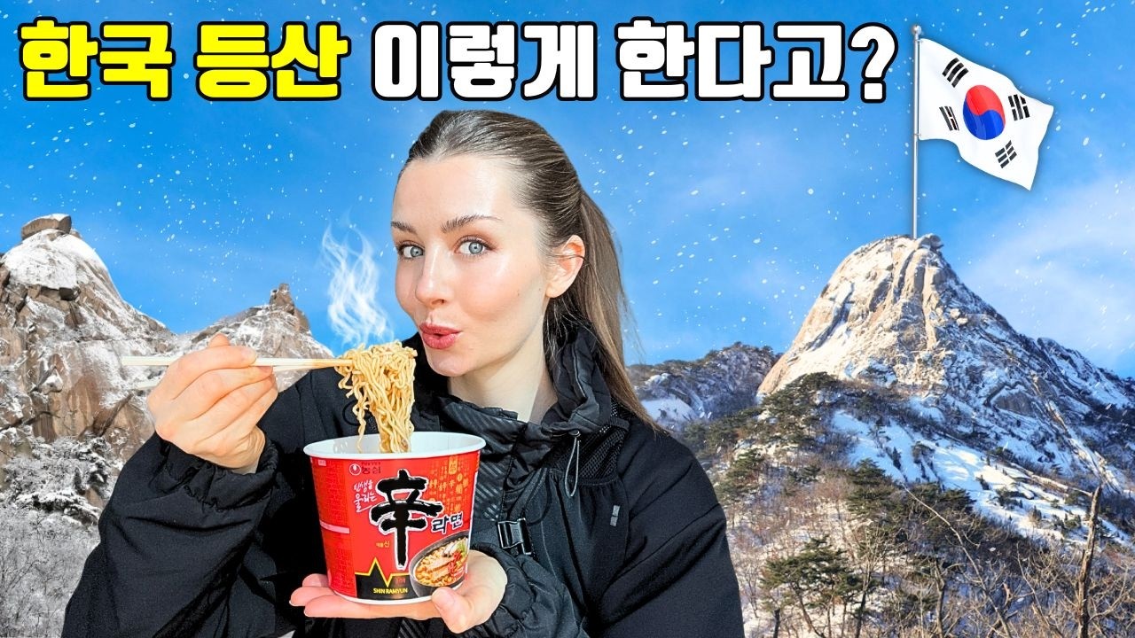 I Tried Hiking Like a Korean 🇰🇷